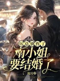 男主叫厉南的