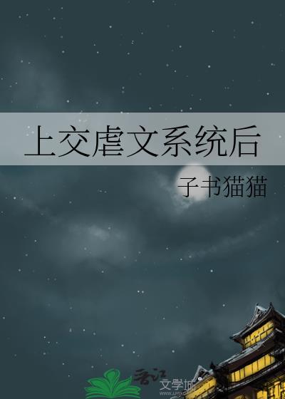 虐文上神