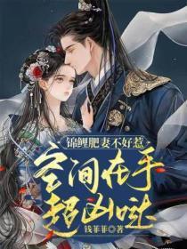 空间在手超凶哒 钱菲菲