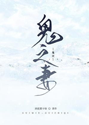 鬼灭之刃鬼之子