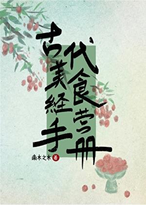 古代美食的书籍