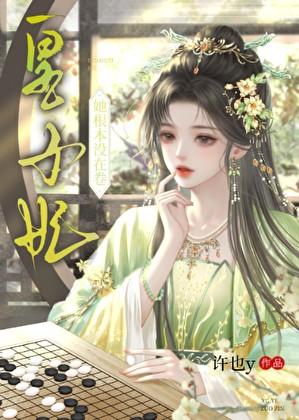 皇子妃她根本没在卷百度