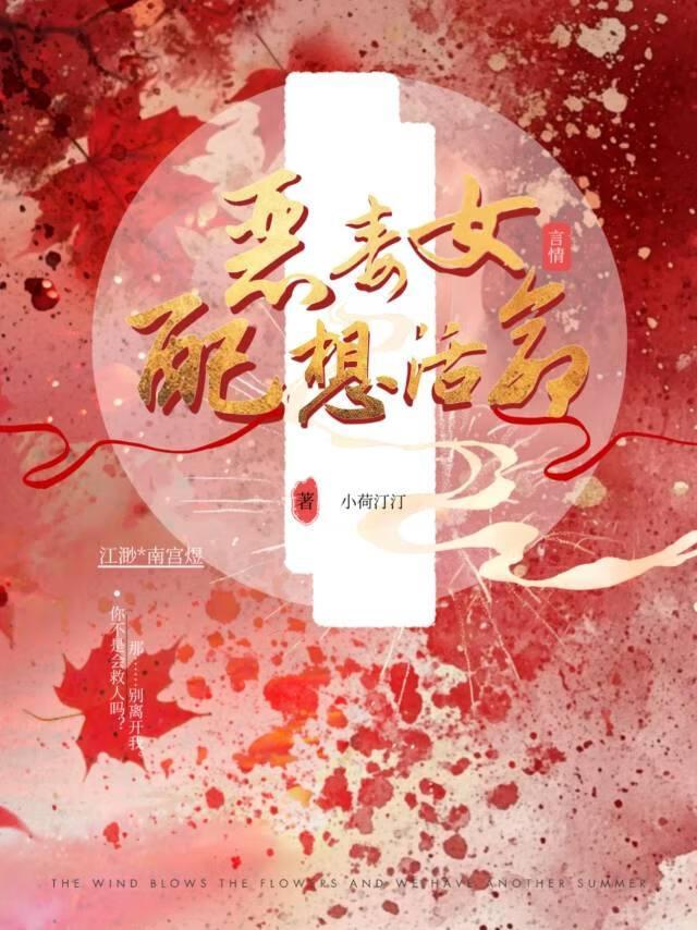 恶毒女配想开了免费