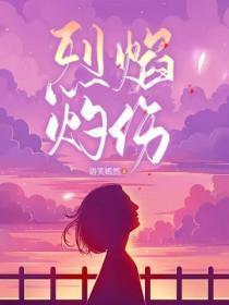烈焰炙烤怎么读