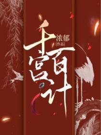 篠宫千名