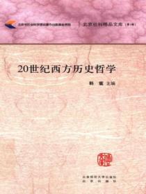 二十世纪西方哲学家