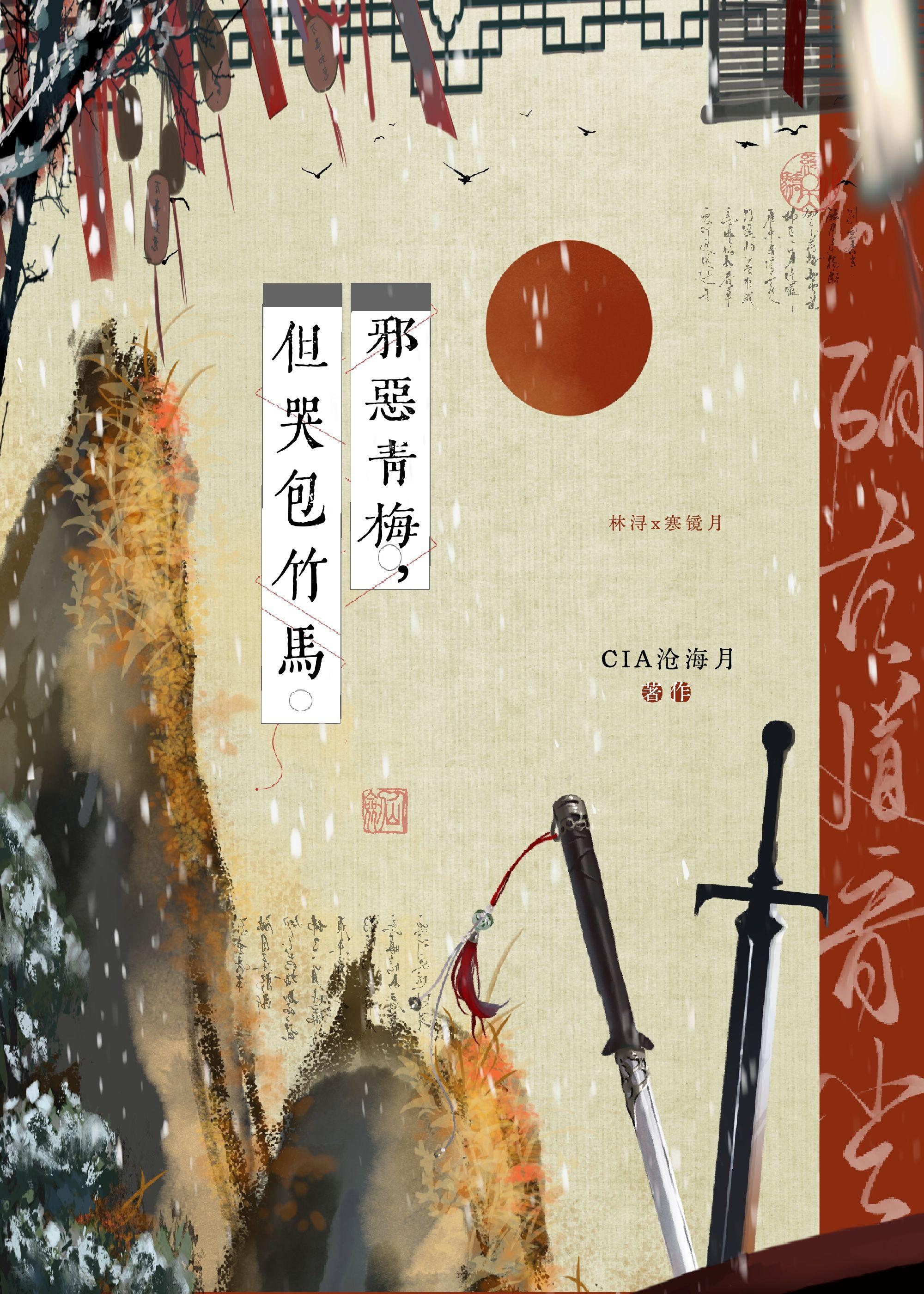邪魅竹马