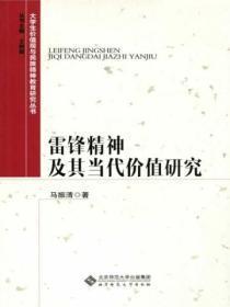 雷锋精神的时代价值八百字