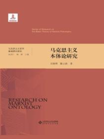 马克思主义本质论