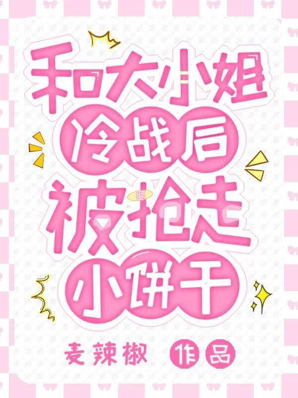 与大小姐