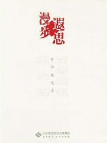 漫步什么心