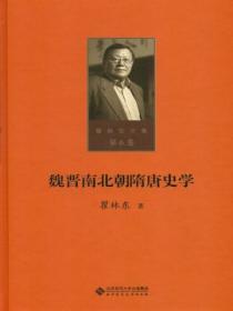魏晋南北朝隋唐史资料
