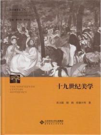 西方美学十八世纪出现的转向