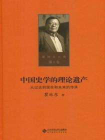 中国史学发展的阶段性特点