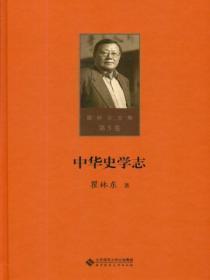 中华史全集