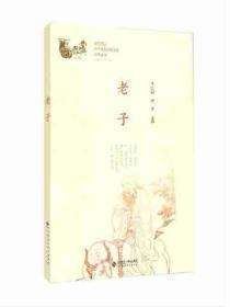 老子中华经典藏书