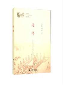 通过论语看中国传统文化