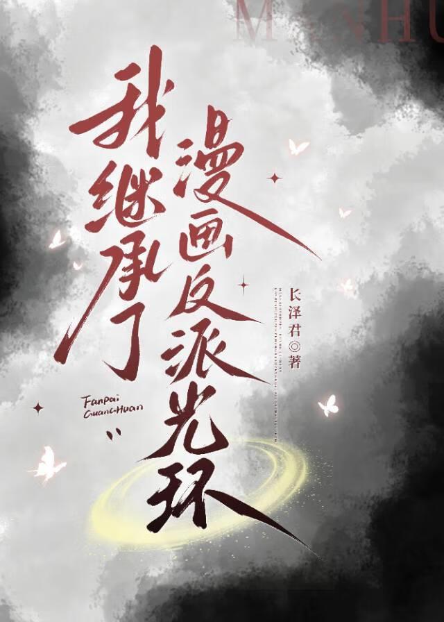 我继承了一家反派孤儿院格格党