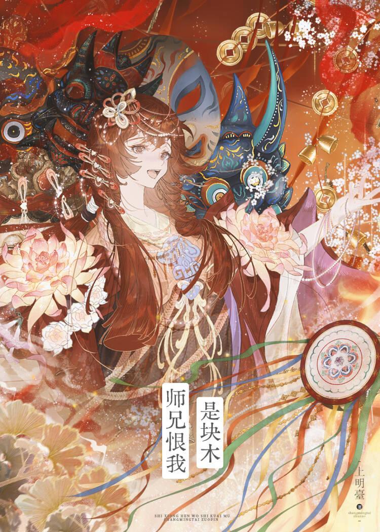 师兄恨我是块木TXT全集