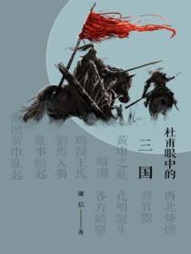 杜甫在你心中是怎样的人