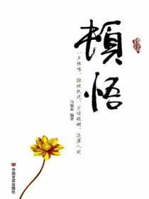 顿悟的时刻