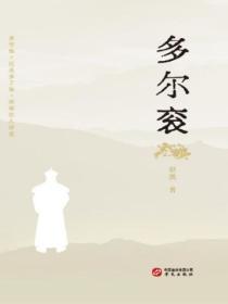 多尔衮和孝庄的关系怎么样