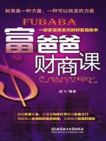 富爸爸财商课属于什么大类