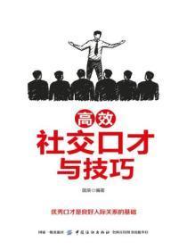 社交口才的使用规则有哪些