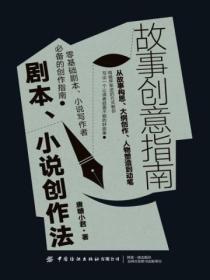 小故事的剧本