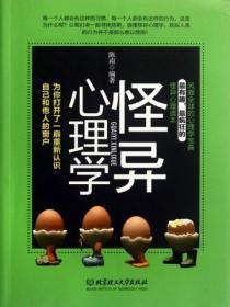 怪异行为心理学pdf