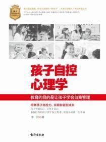 孩子自控心理学这本书怎样