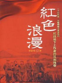 红色浪漫免费