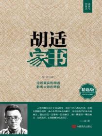 胡适书法选