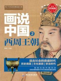 西周怎么画