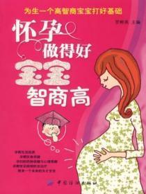 怀孕做什么会影响宝宝智力