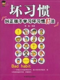 纠正孩子坏行为的14个方法