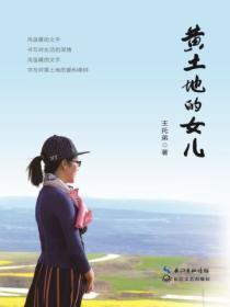 黄土地的女儿金城公主