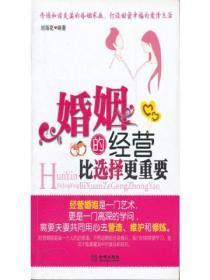 婚姻是要经营的句子