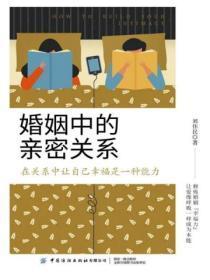 婚姻中的亲情