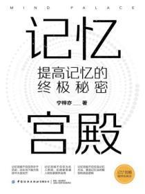 记忆宫殿是真的假的
