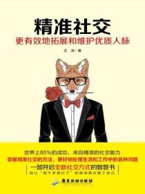 优质的社交