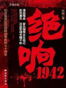 绝响和绝唱