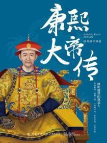 康熙大帝 全集