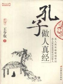孔子语录关于做人