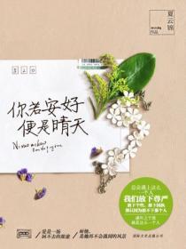 你若安好便是晴天作者