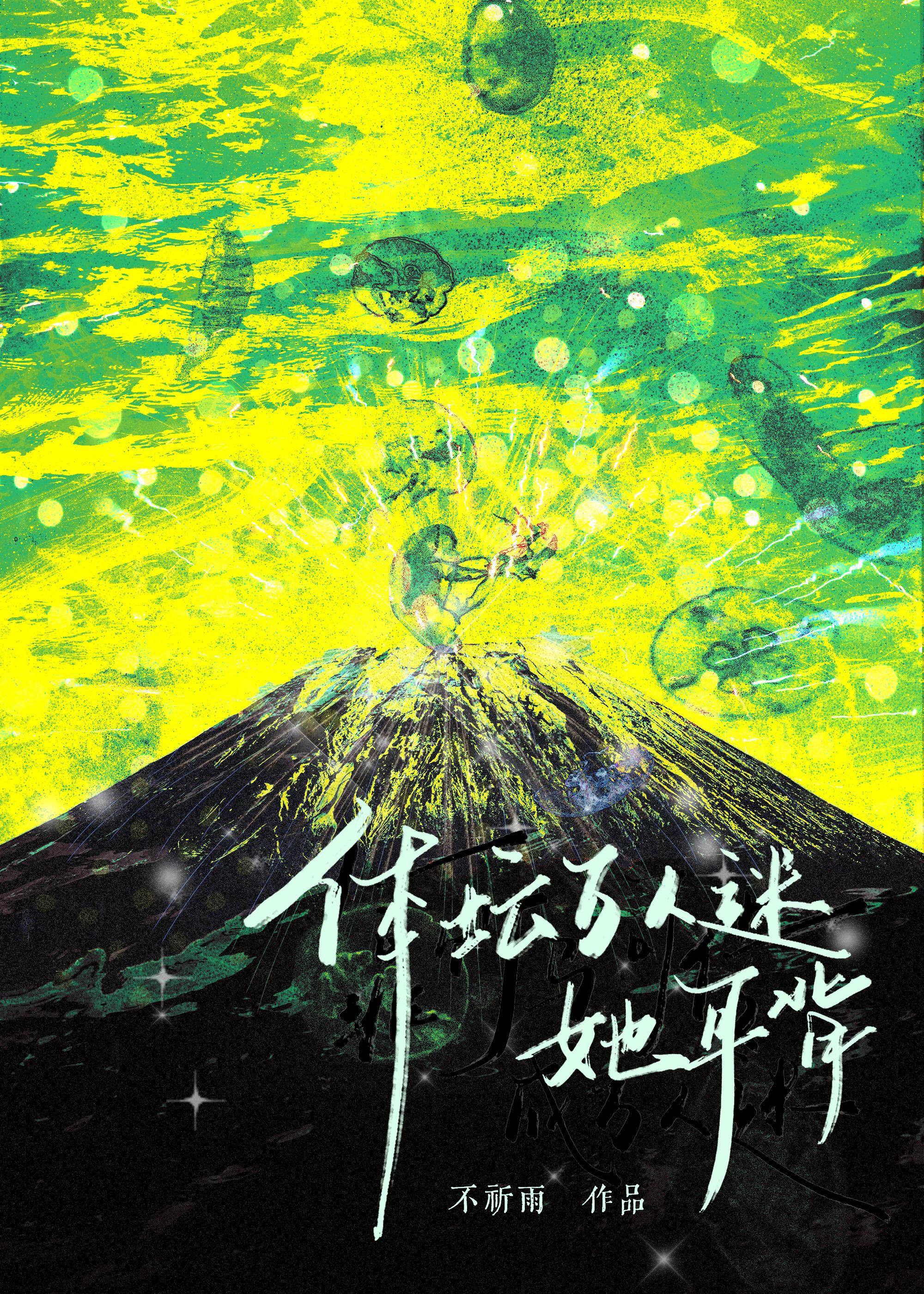 万人迷他体弱多病快穿