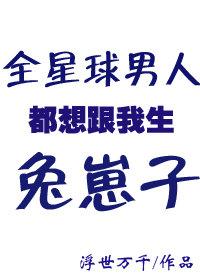 全星际男神都想当我爹1004无标题