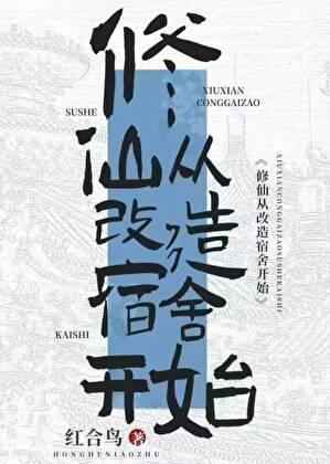 修仙从鹏羽