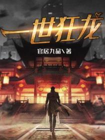一世狂龙苏业