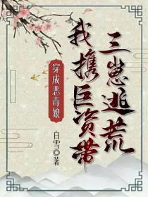 我穿成恶毒后娘